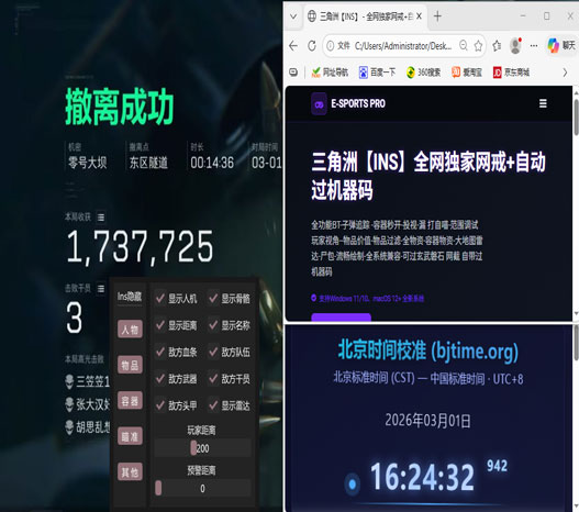 三角洲外挂一穿三透视自瞄效果